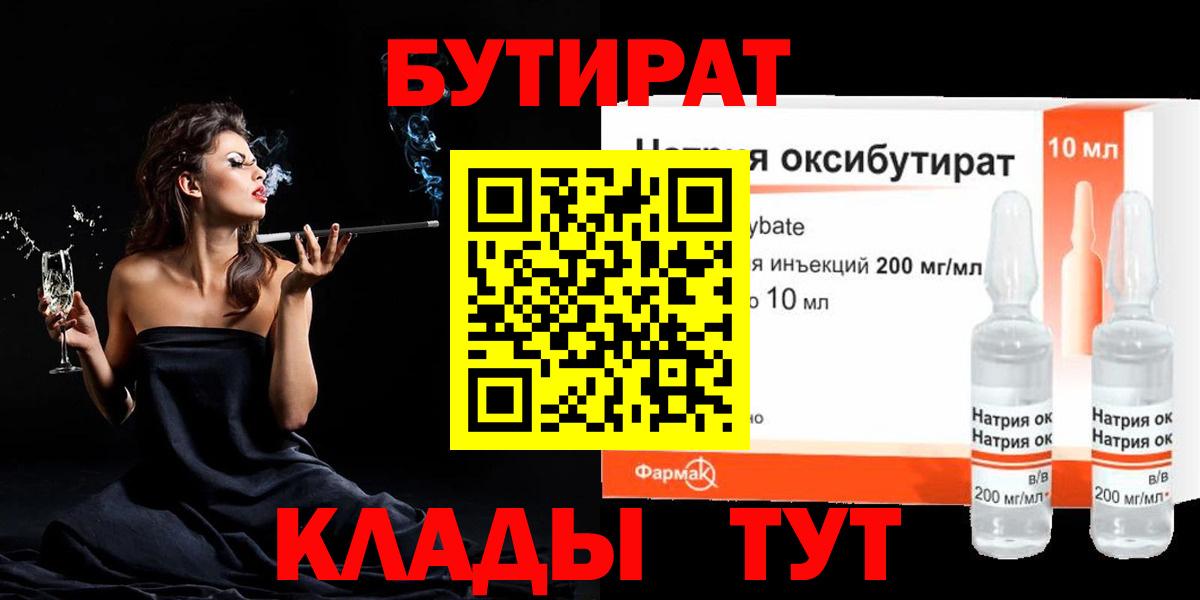 Первоуральск  Бутират  Вход с VPN  Бутират BDO 