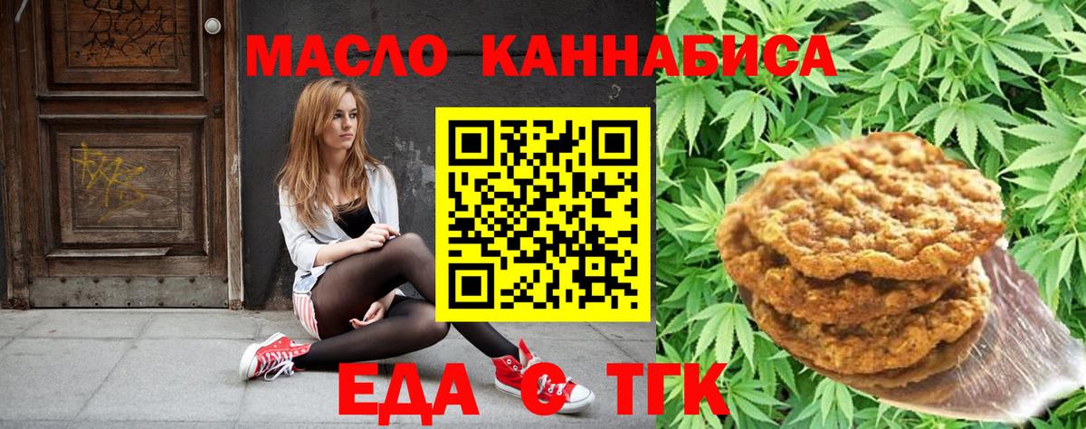 Еда ТГК конопля  Вход с VPN  Первоуральск 